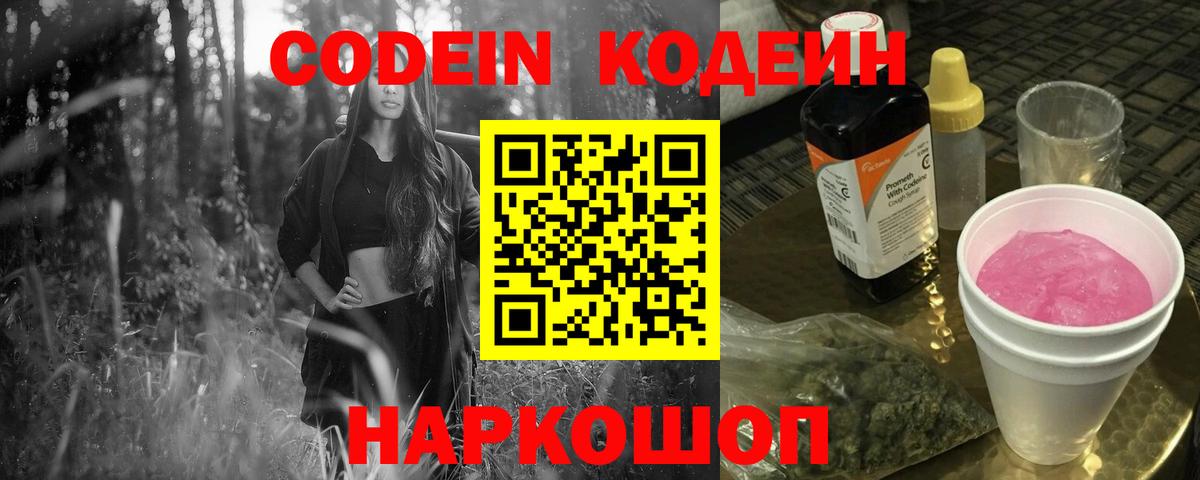 Кодеиновый сироп Lean напиток Lean (лин)  Вход с VPN  цена   Артём 