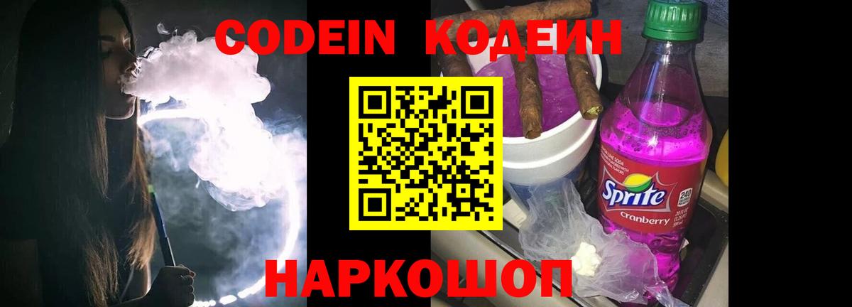 Кодеиновый сироп Lean Purple Drank Артём