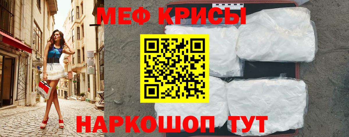 МЕФ кристаллы Артём